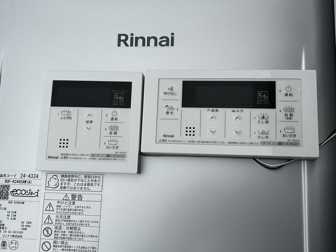 リンナイ　ガス給湯器　２４号　LPガス用