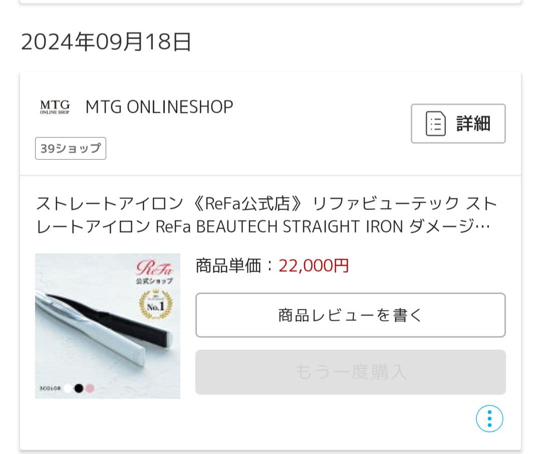 ReFa ストレートヘアアイロン RE-BM-02A