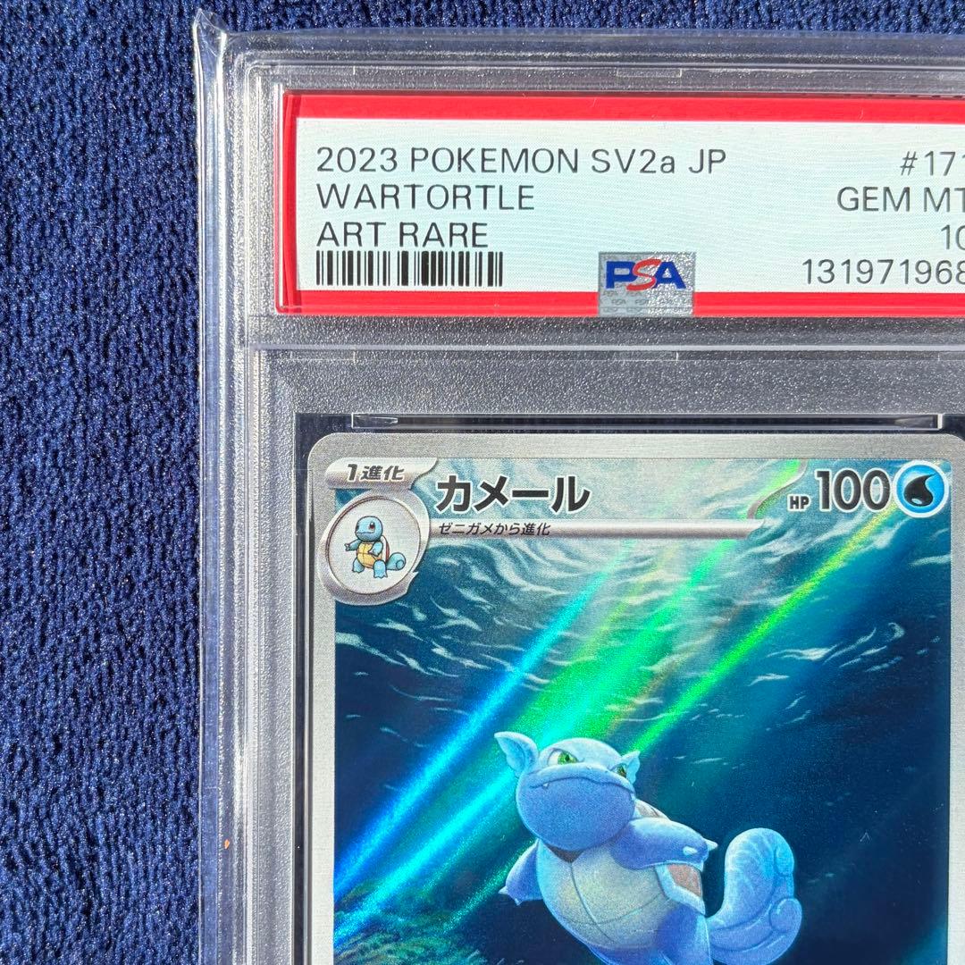【PSA10】カメール AR SV2a ポケモンカード151