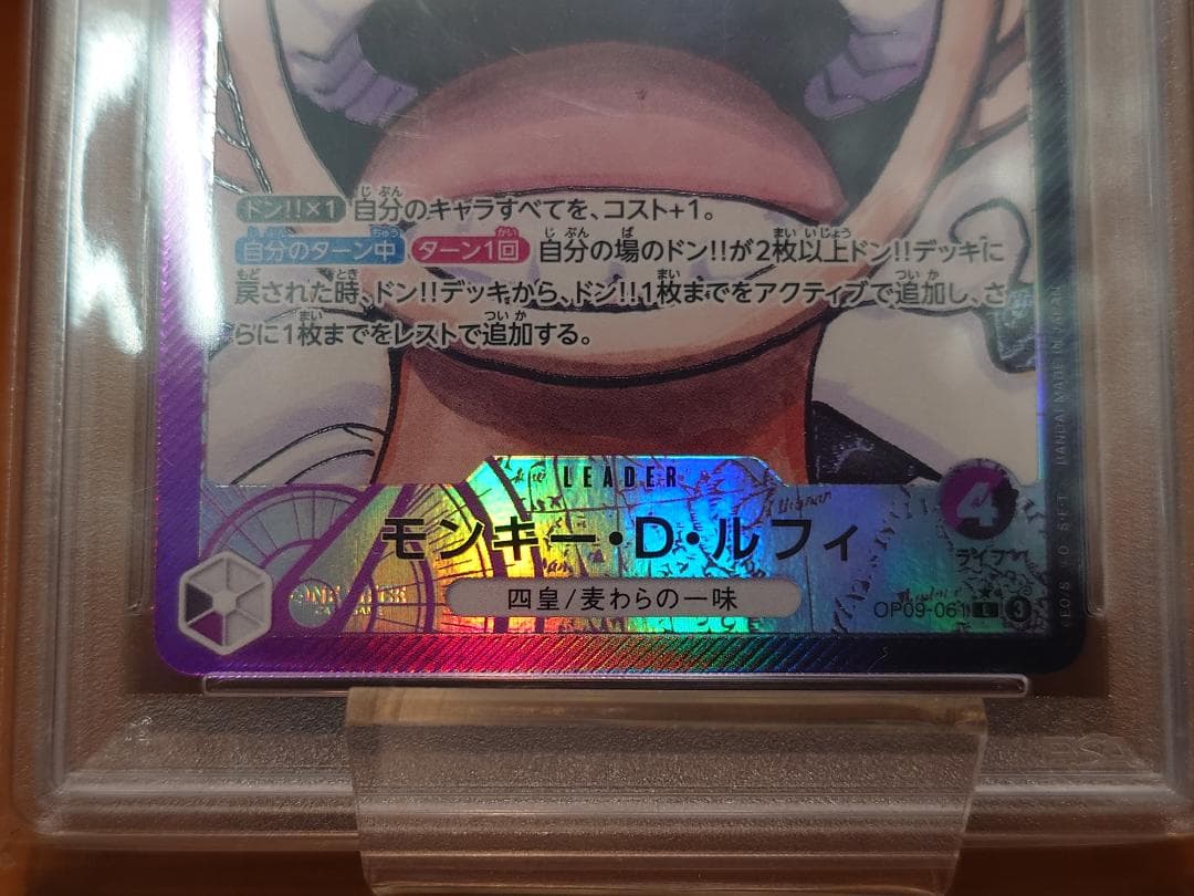PSA10　モンキー・D・ルフィ　OP09-061　L★　リーダーパラレル