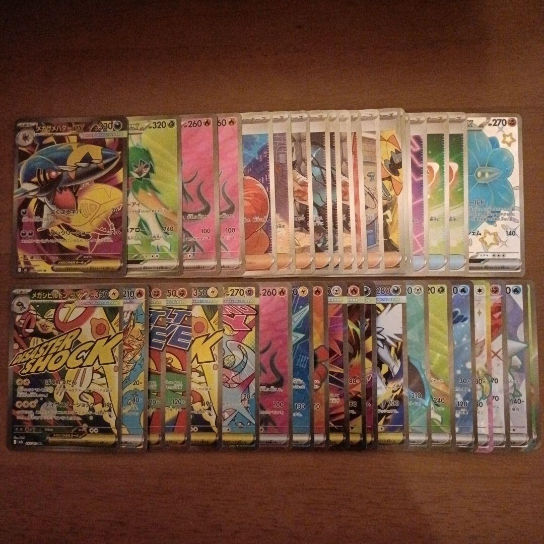 【ポケカ】SAR・MA・SR・SSR　40枚　まとめ売り