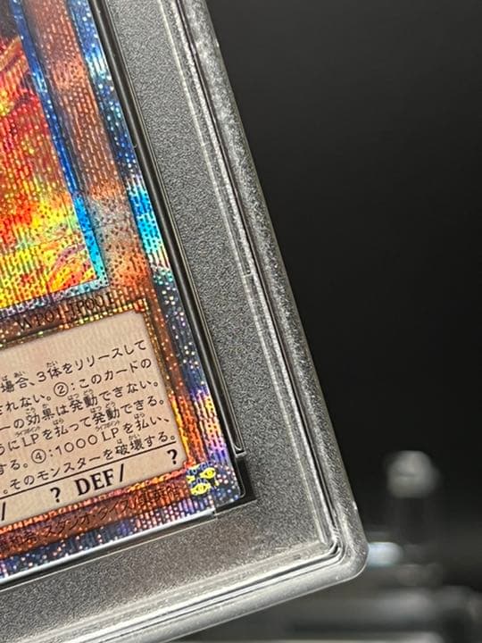 遊戯王　ラーの翼神竜　20th PSA10