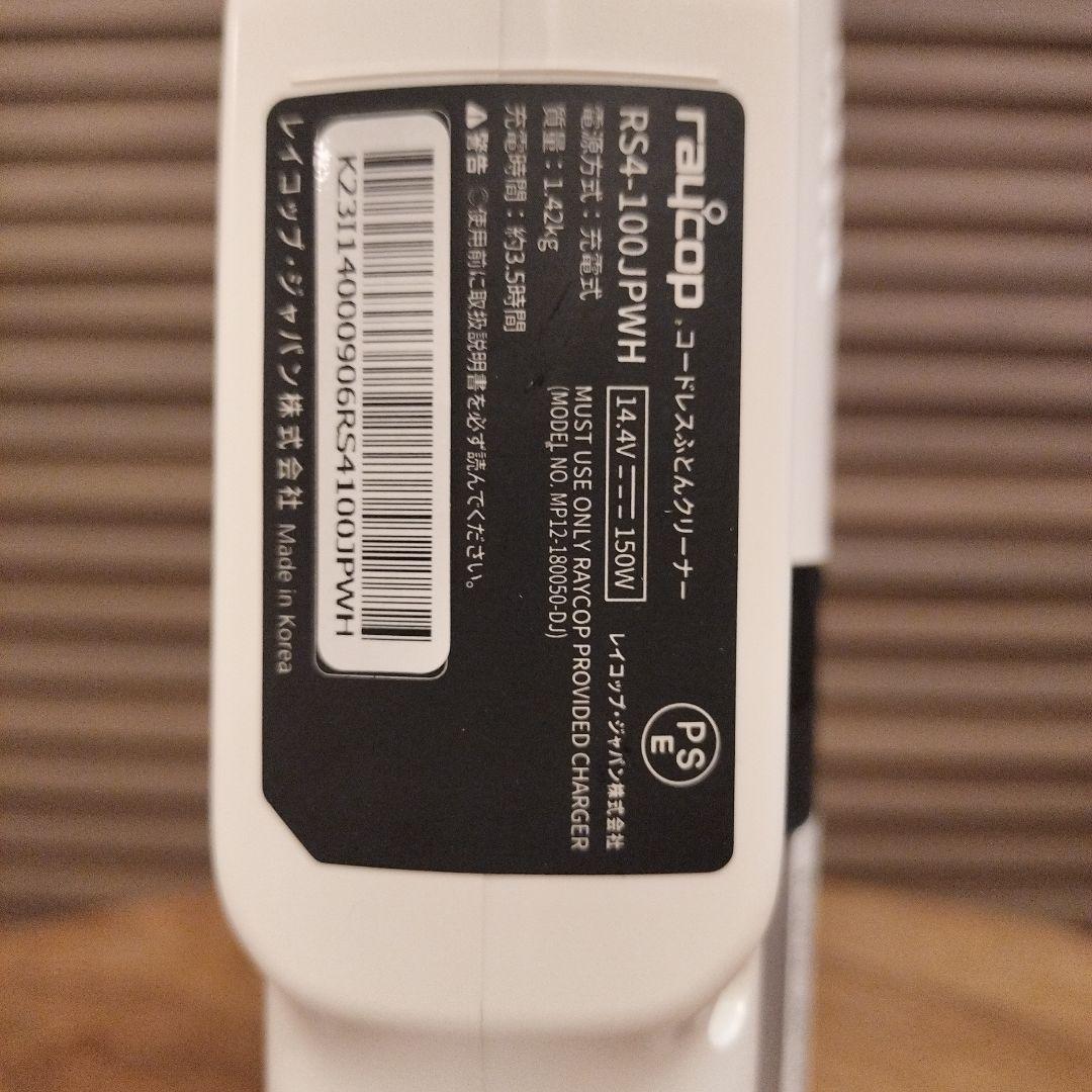 【美品】レイコップ　布団クリーナ　RS4-100JPWH