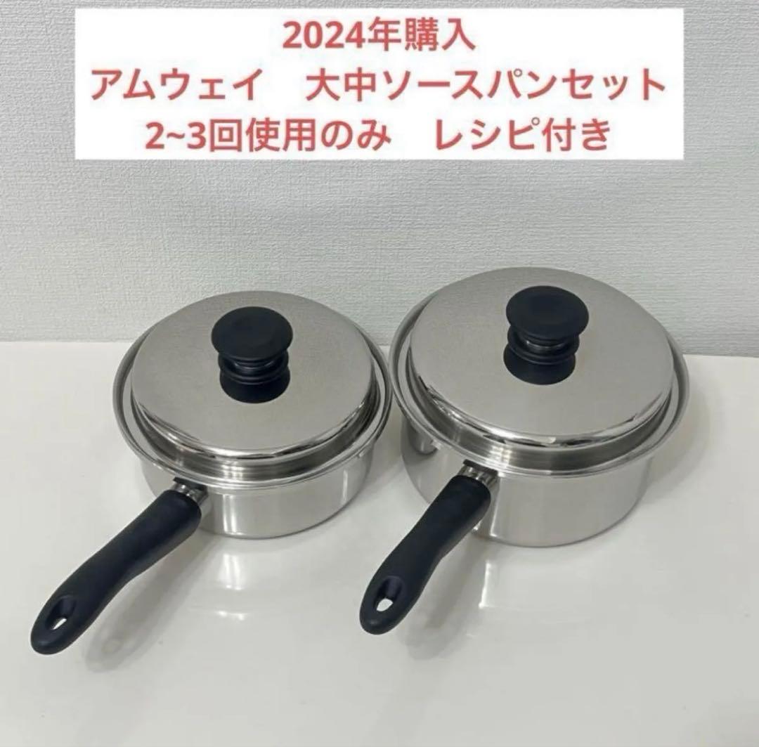 ともちんアムウェイ　大ソースパンのみ