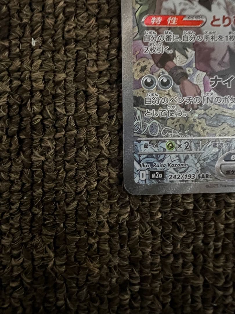 【ポケカ】Nのゾロアークex【SAR】　2枚セット