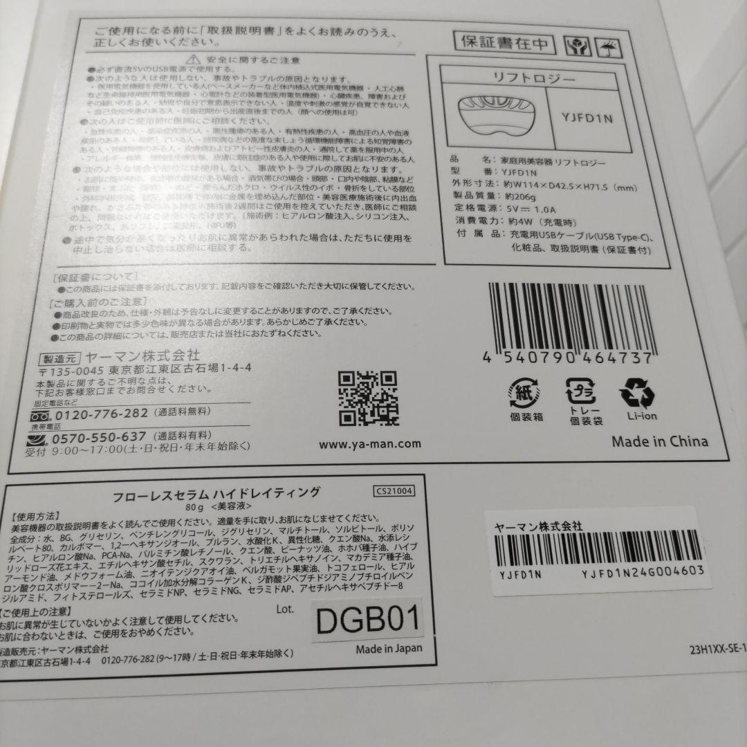 未使用！YAMAN 美顔器 シルバー ホワイト