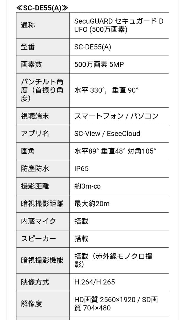 【防犯カメラSecuSTATION製★セキュガード】 DE55(A)
