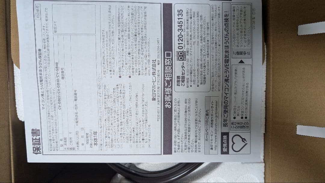 新品　象印 VE電気まほうびん 4.0L　優湯生