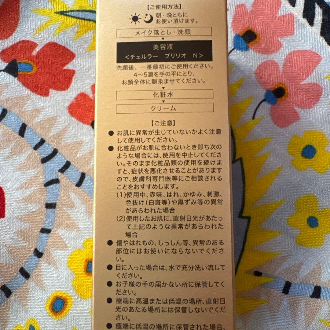 チェルラーブリリオN（薬用シワ改善美容液）