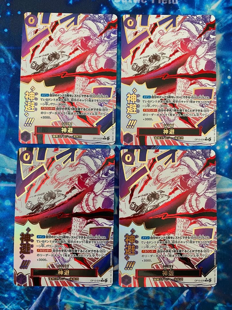 ワンピースカード　神避 R-P OP13-076受け継がれる意志　4枚セット