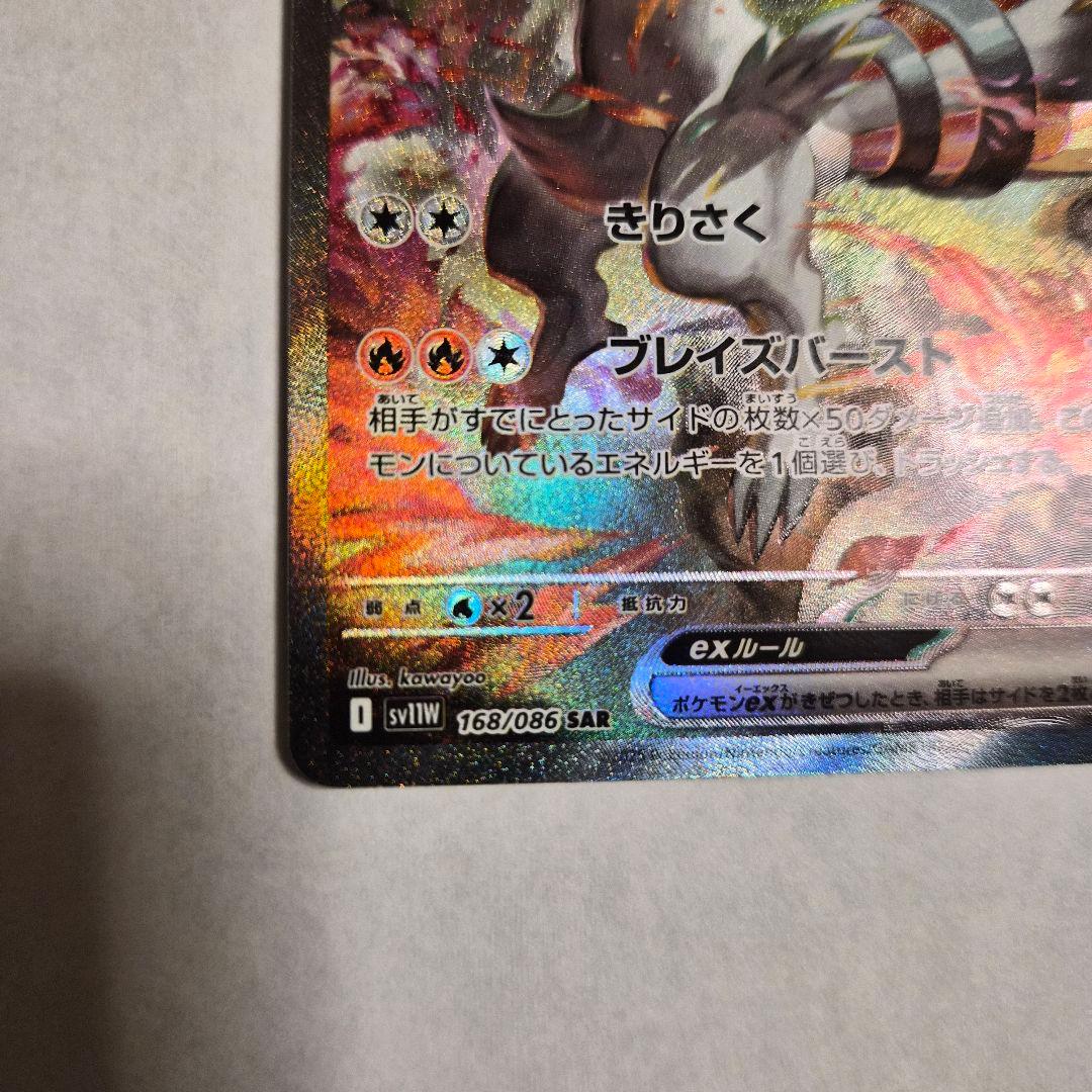 レシラムex SAR ホワイトフレア 168/086