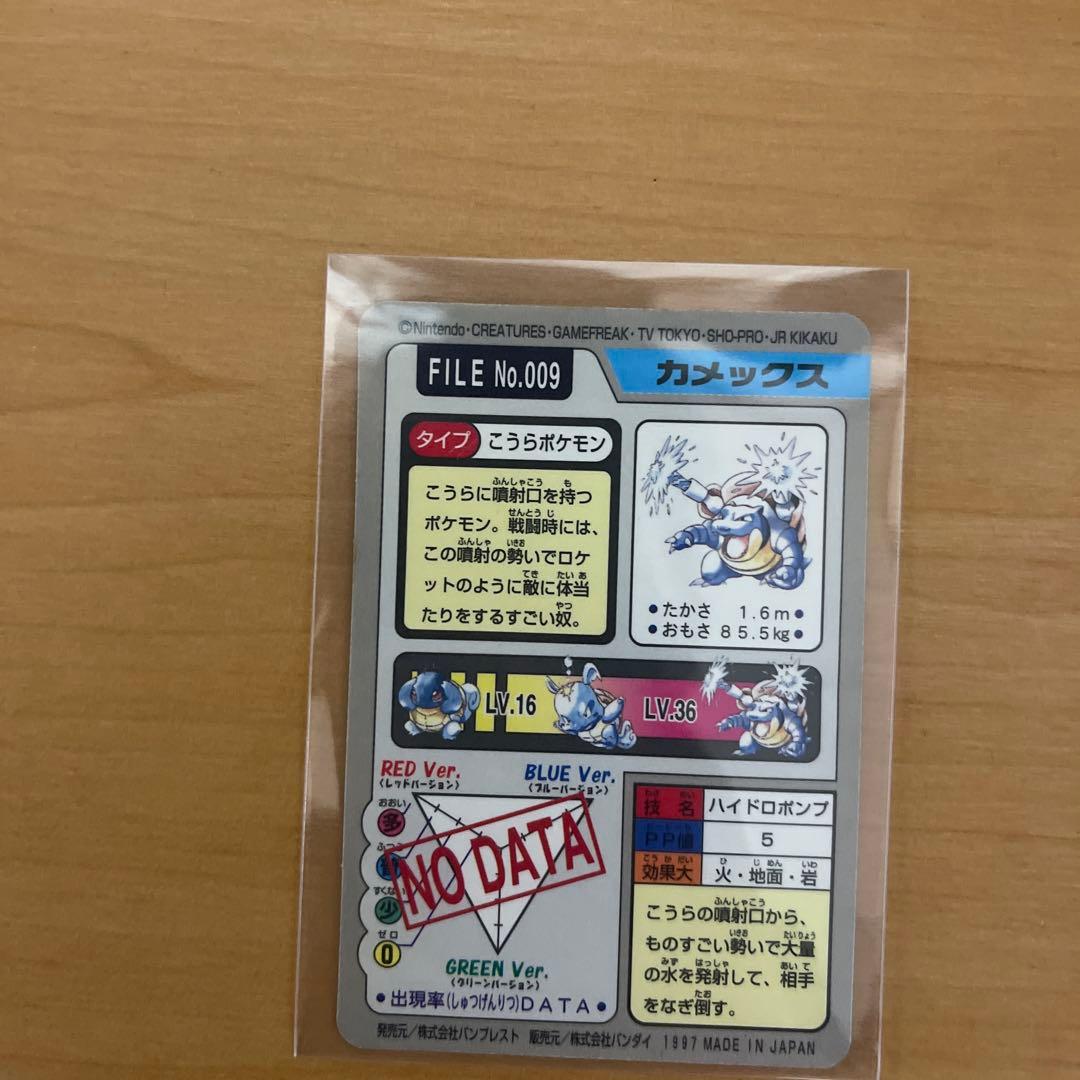 ポケモン カメックス ハイドロポンプカード