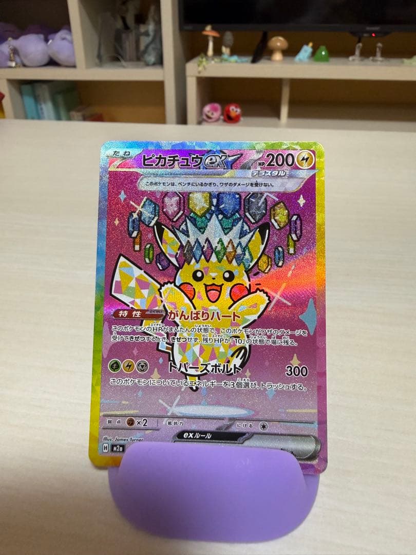 ピカチュウEX SAR 234/193