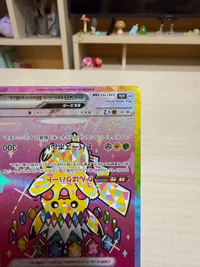 ピカチュウEX SAR 234/193