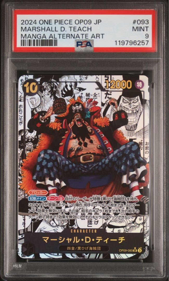 マーシャル・D・ティーチSR スーパーパラレル　コミパラ psa