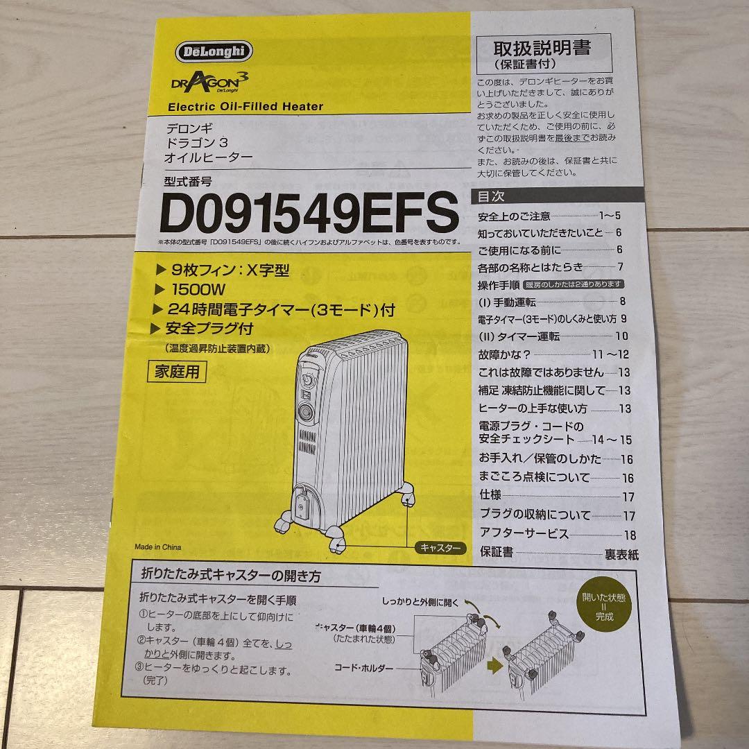 電気ヒーター DeLonghi D091549EFS