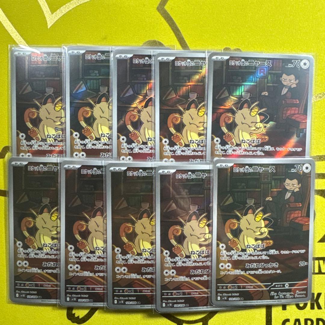 ロケット団のニャース 10枚セット　ポケモンカード　AR