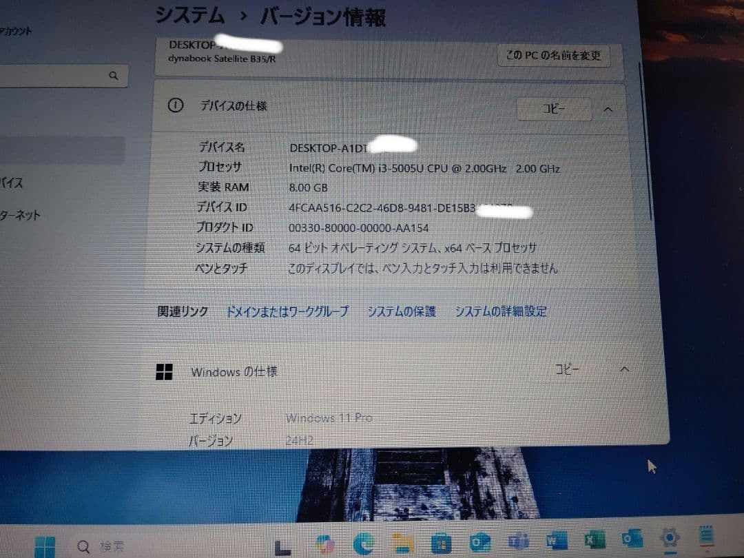Office付き dynabook B35/R Corei3 8GB 240GB