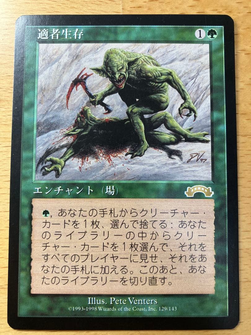 MTG 適者生存 Survival of the Fittest 日本語 ②