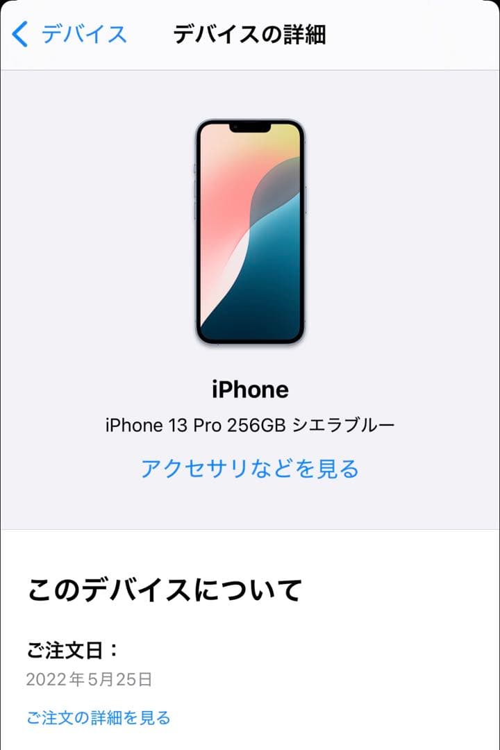 【中古品】iPhone 13 Pro 256GB シエラブルー