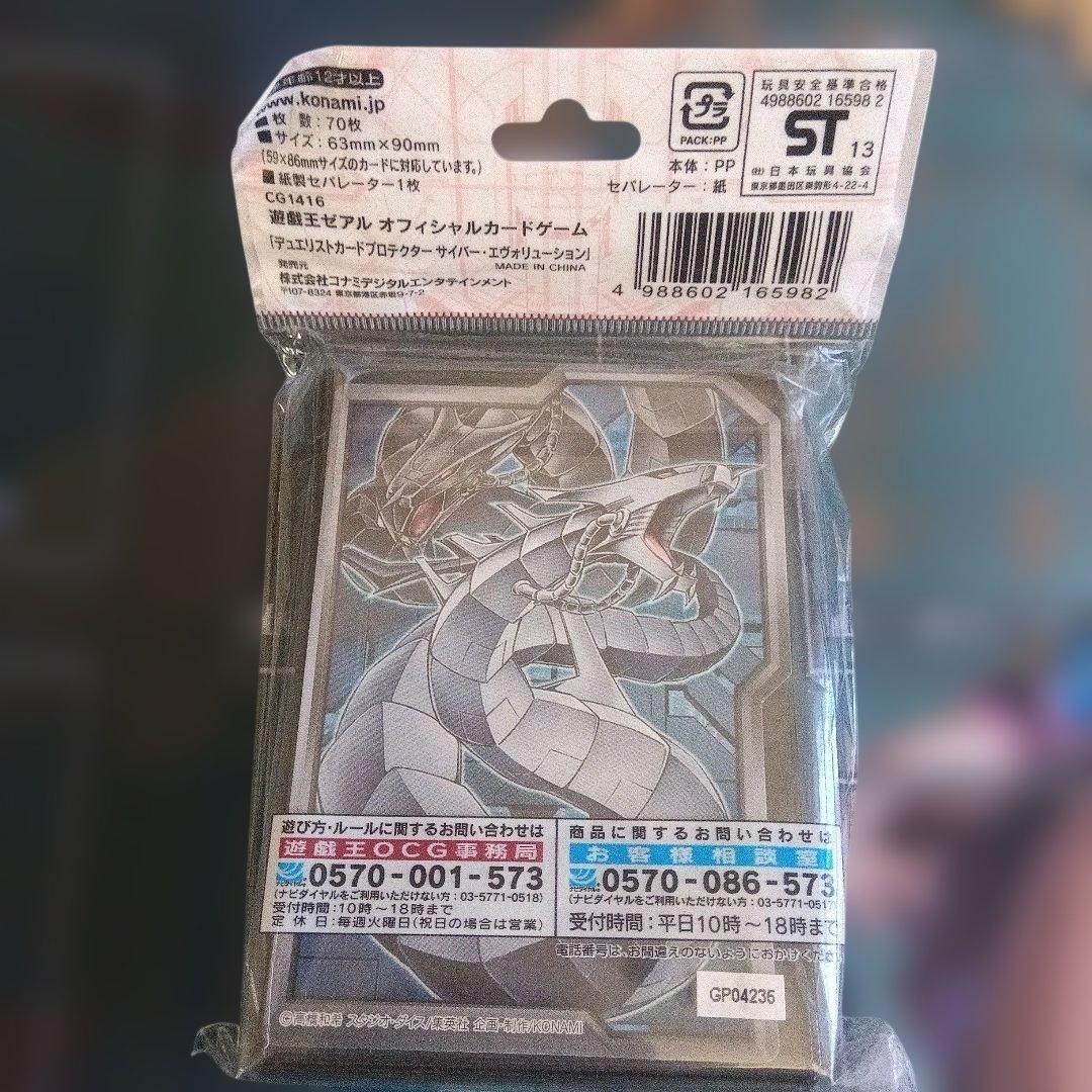 遊戯王 スリーブ サイバー・エヴォリューション ＋ 武藤遊戯 他