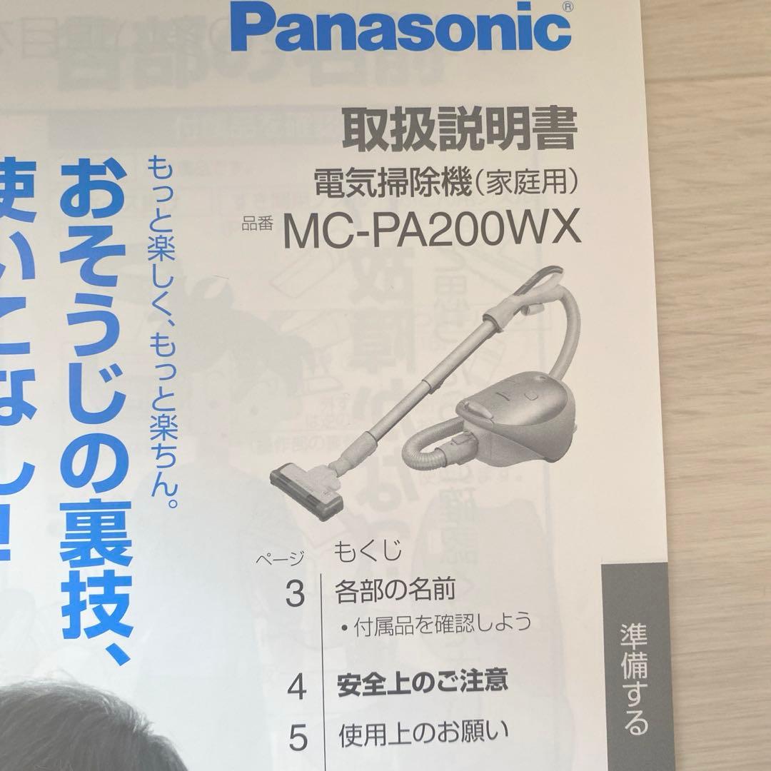 Panasonic 紙パック式掃除機　MC-PA200WX-S