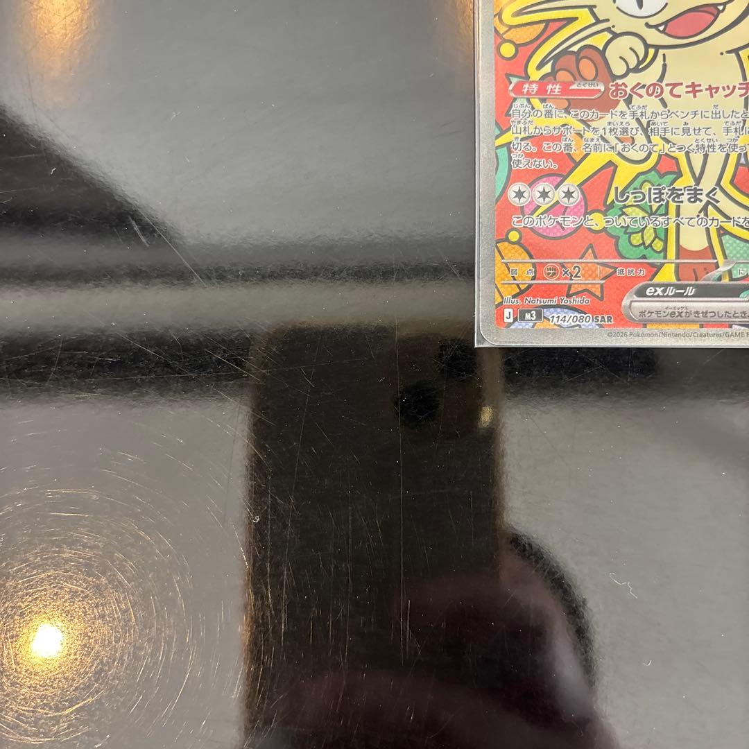 【極美品】ニャースex SAR 114/080 ムニキスゼロ