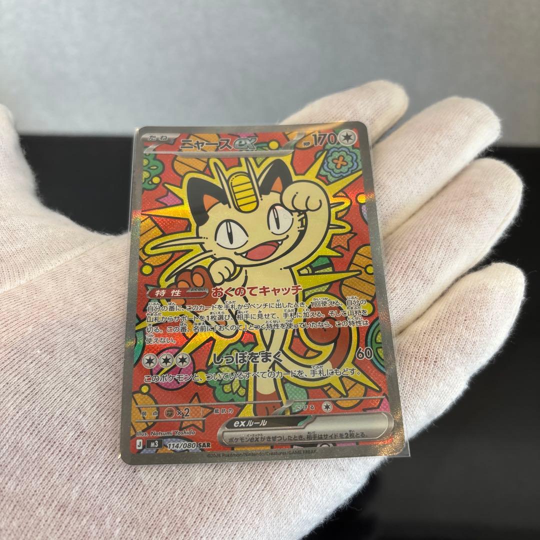 【極美品】ニャースex SAR 114/080 ムニキスゼロ