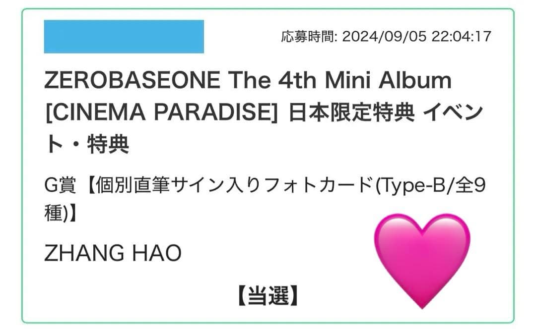 ZEROBASEONE ジャンハオ ハオ トレカ 直筆サイン入りＧ賞