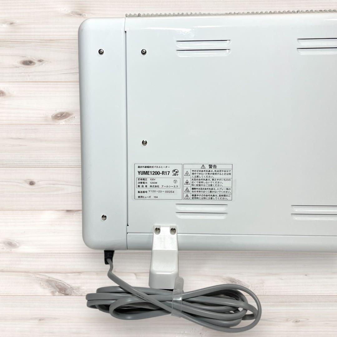 アールシーエス パネルヒーター 1200型 YUME1200-R17 夢暖房