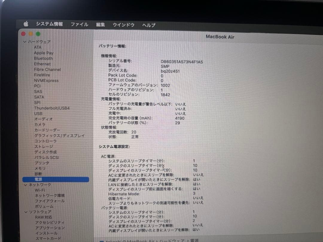 【ルパン6世】 MacBook Air 13インチ 本体（充電器無）