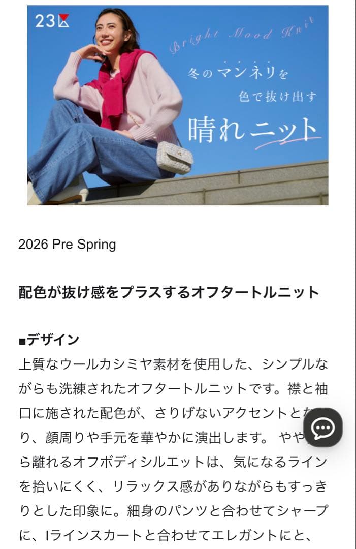 23区 ニット　ウール　カシミヤ　オフタートル　セーター　2026 新品