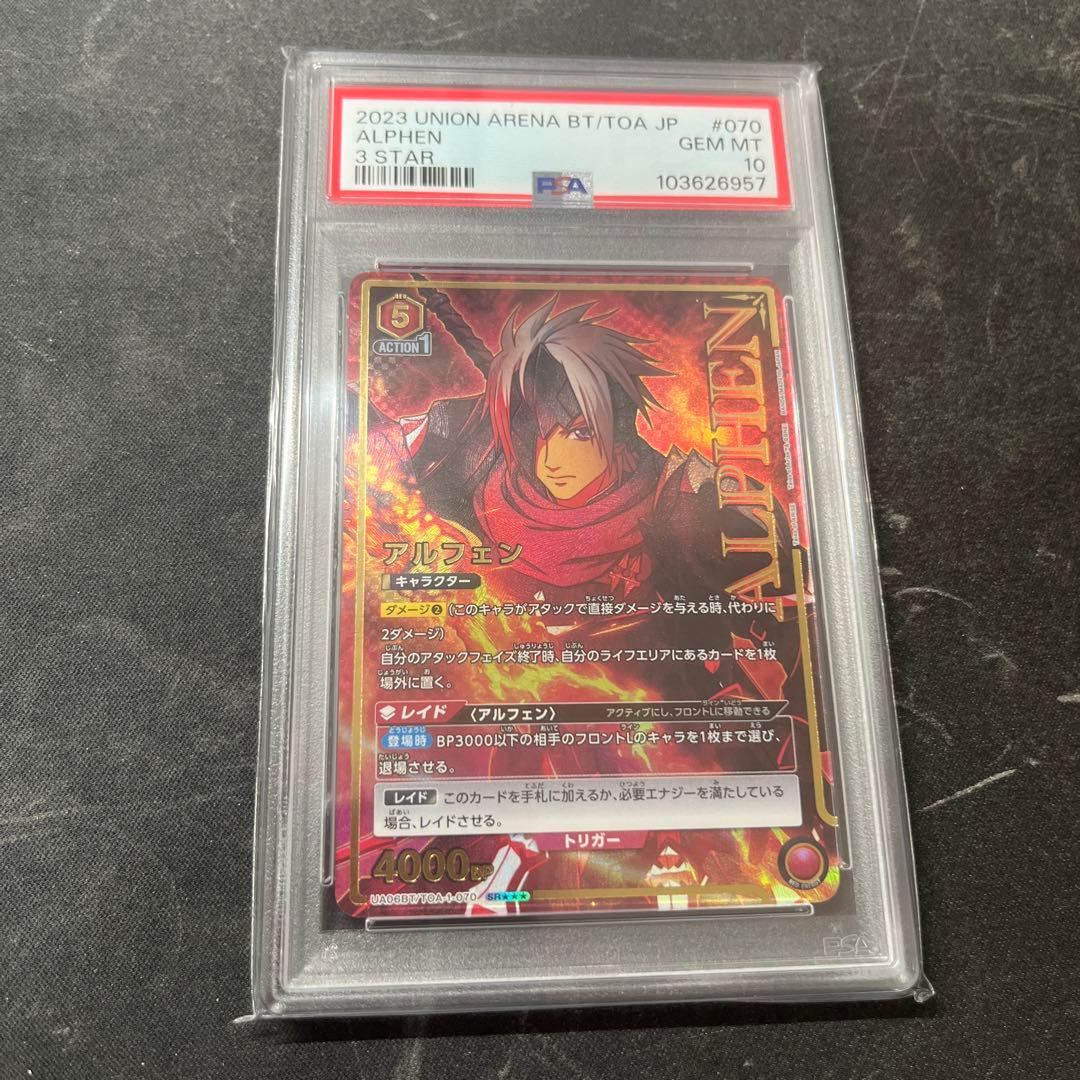 【PSA10】ユニオンアリーナ アルフェン SRパラレル星3