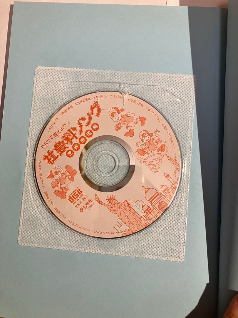 うたって覚えよう　理科ソング/社会科ソング　全CD付き