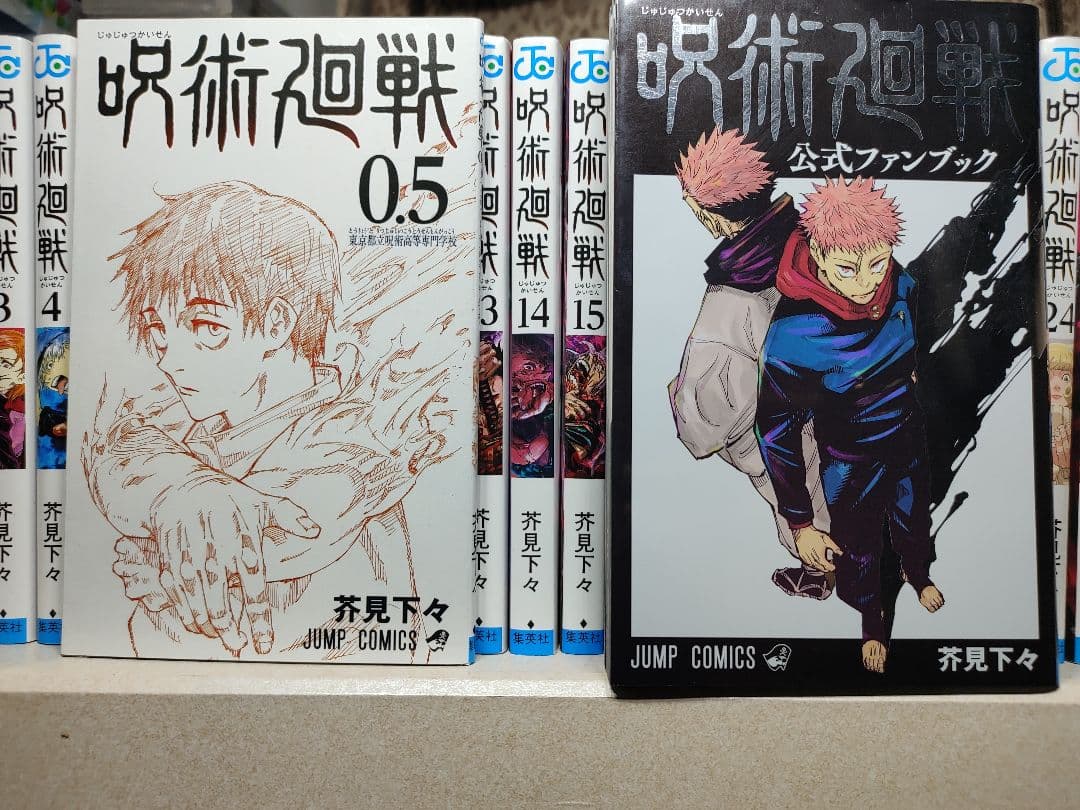 呪術廻戦 全巻セット (0.5巻 + 0-30巻)公式ファンブック