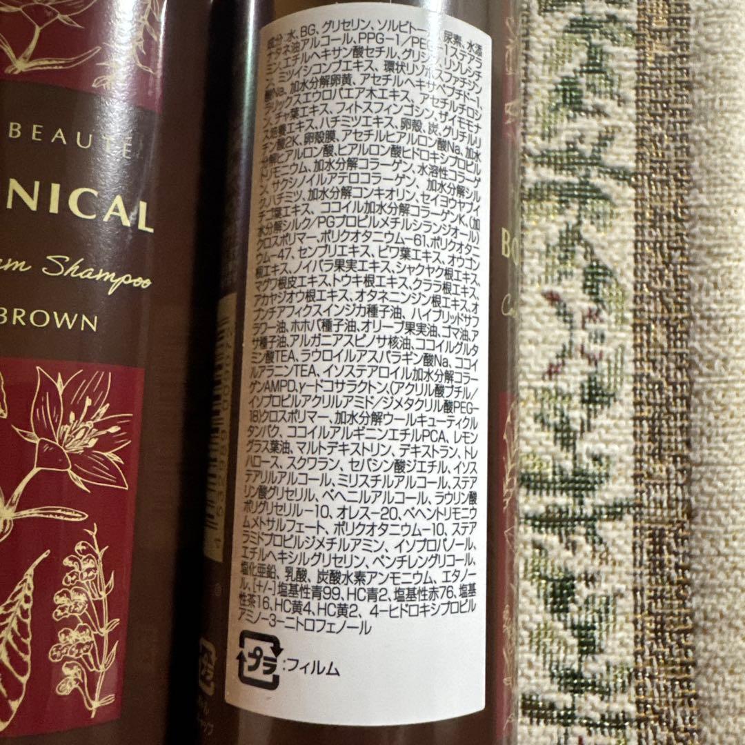 フューチャーラボ　ボタニカルカラークリームシャンプー　ダークブラウン　4本セット