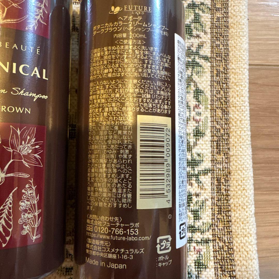 フューチャーラボ　ボタニカルカラークリームシャンプー　ダークブラウン　4本セット