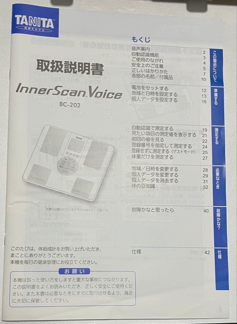 銀魂　タニタ体組成計　インナースキャンVoice BC-202-GIN 説明書付