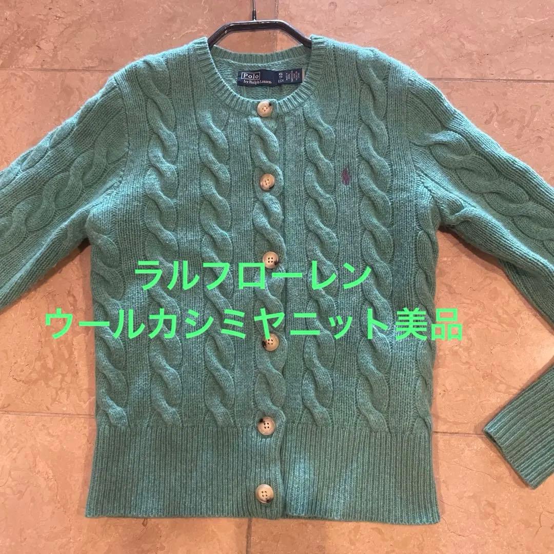 ラルフローレン　美品ケーブルニット　ウール80 カシミヤ20 グリーン系の色