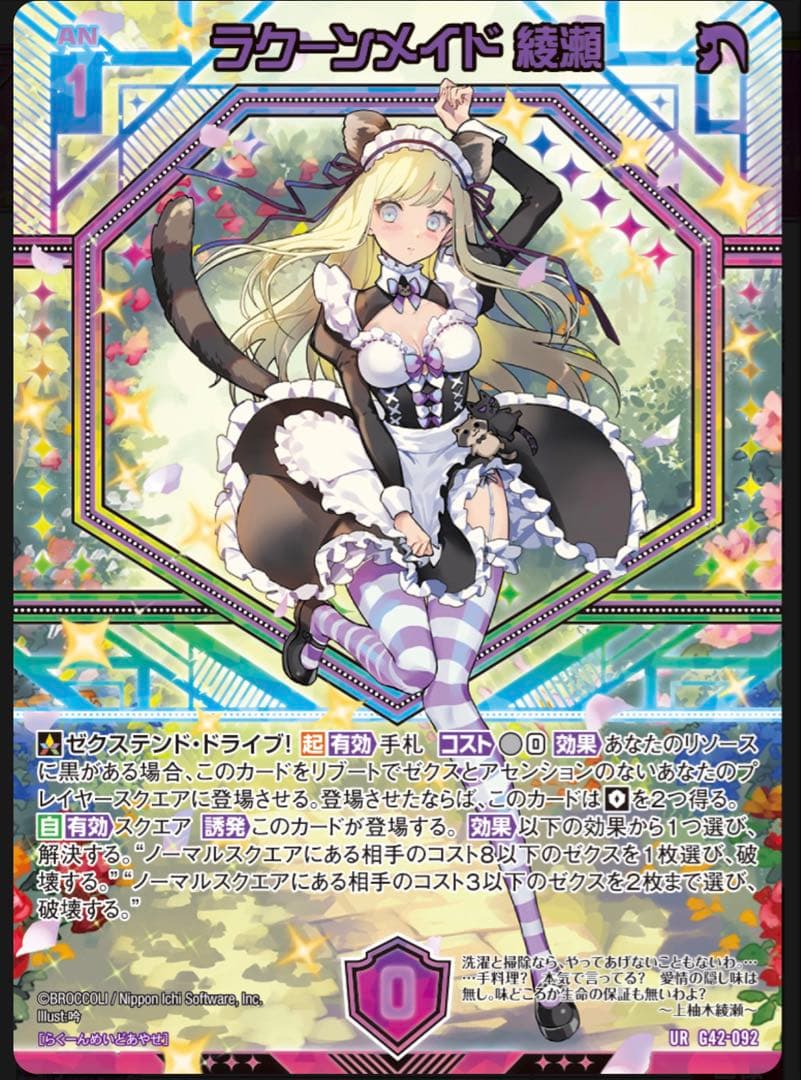 Z/X フォーティーンアニバーサリー　上柚木綾瀬∀　URセット　ゼクス