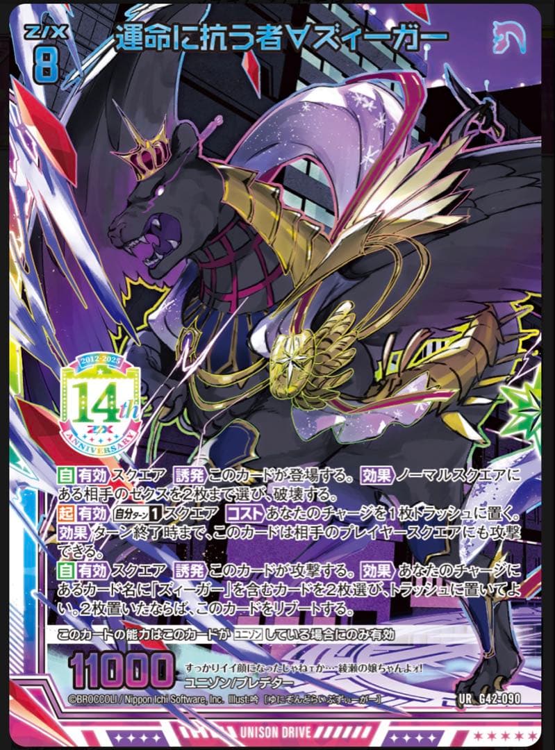 Z/X フォーティーンアニバーサリー　上柚木綾瀬∀　URセット　ゼクス