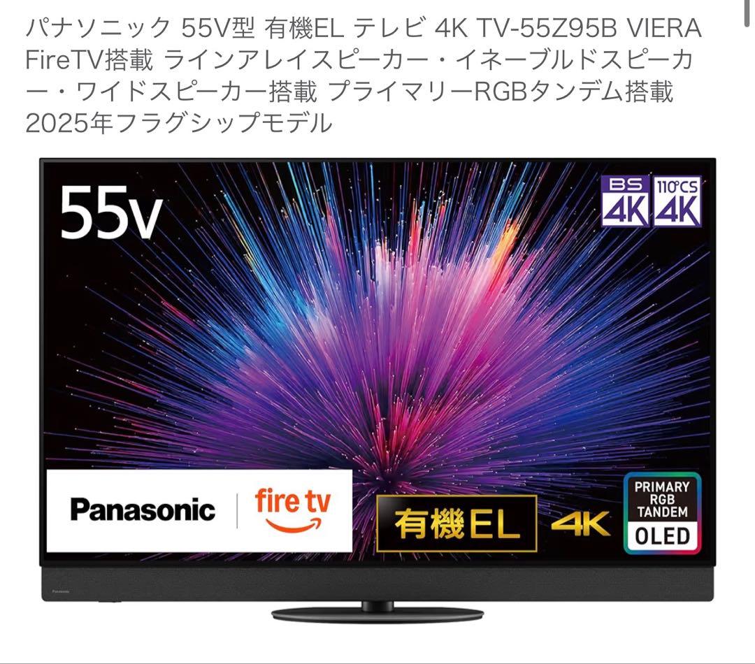 Panasonic 55V 有機ELテレビ TV-55Z95B