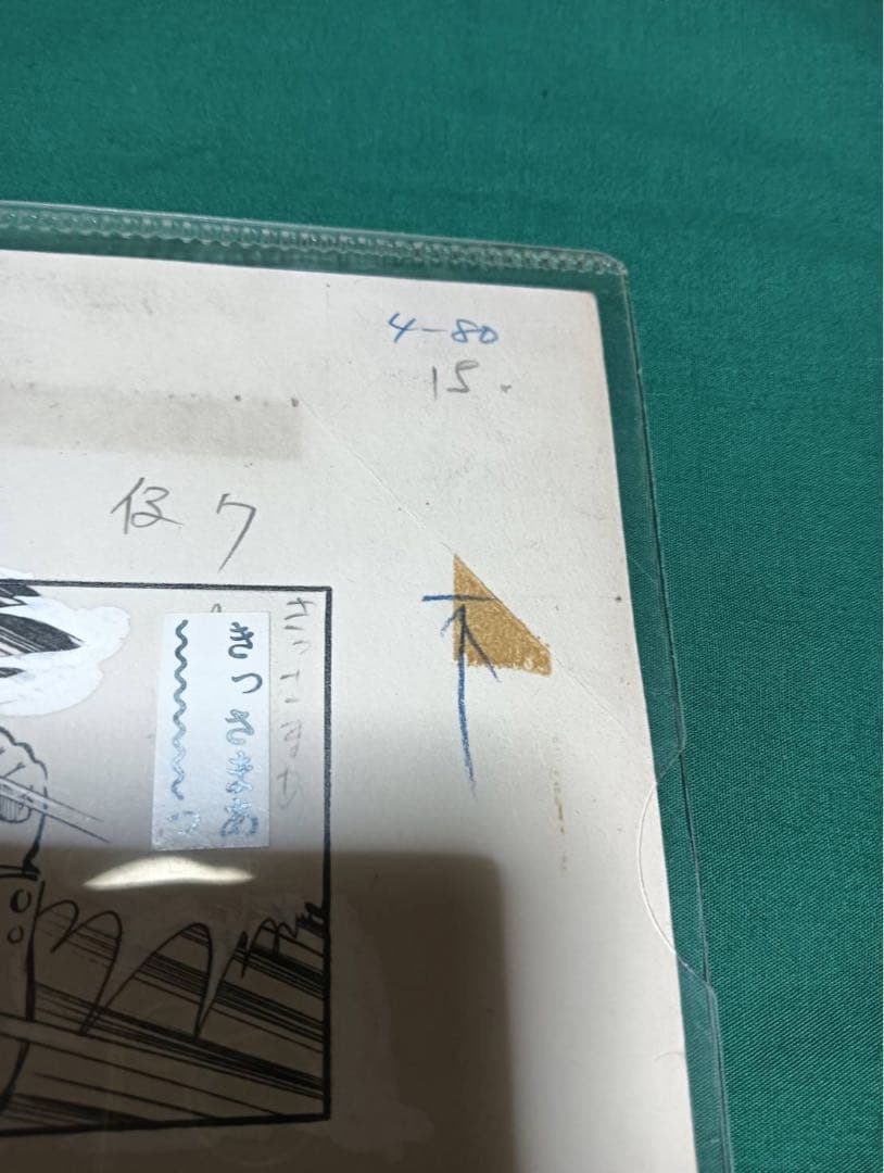 俺の空　本宮ひろ志　漫画　生原稿　1枚