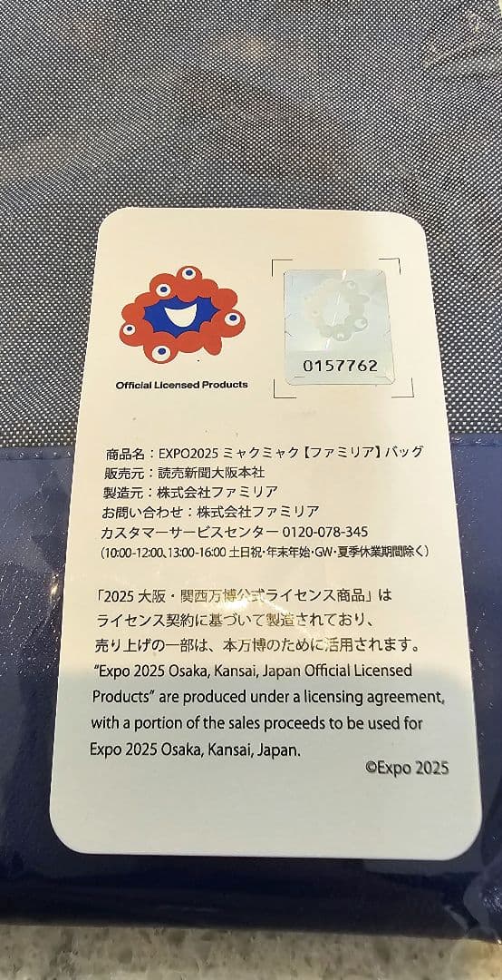 手提げ・レッスンバッグ・入園グッズ familiar Osaka expo2025 limited item