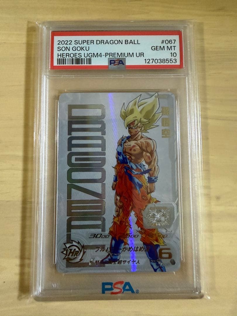 孫悟空　UGM4-067 スーパードラゴンボールヒーローズPSA10