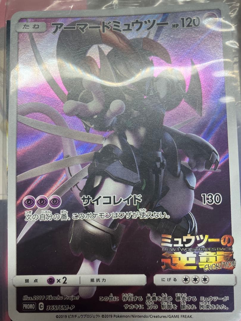 アーマードミュウツー ×2 プロモカード　新品未開封