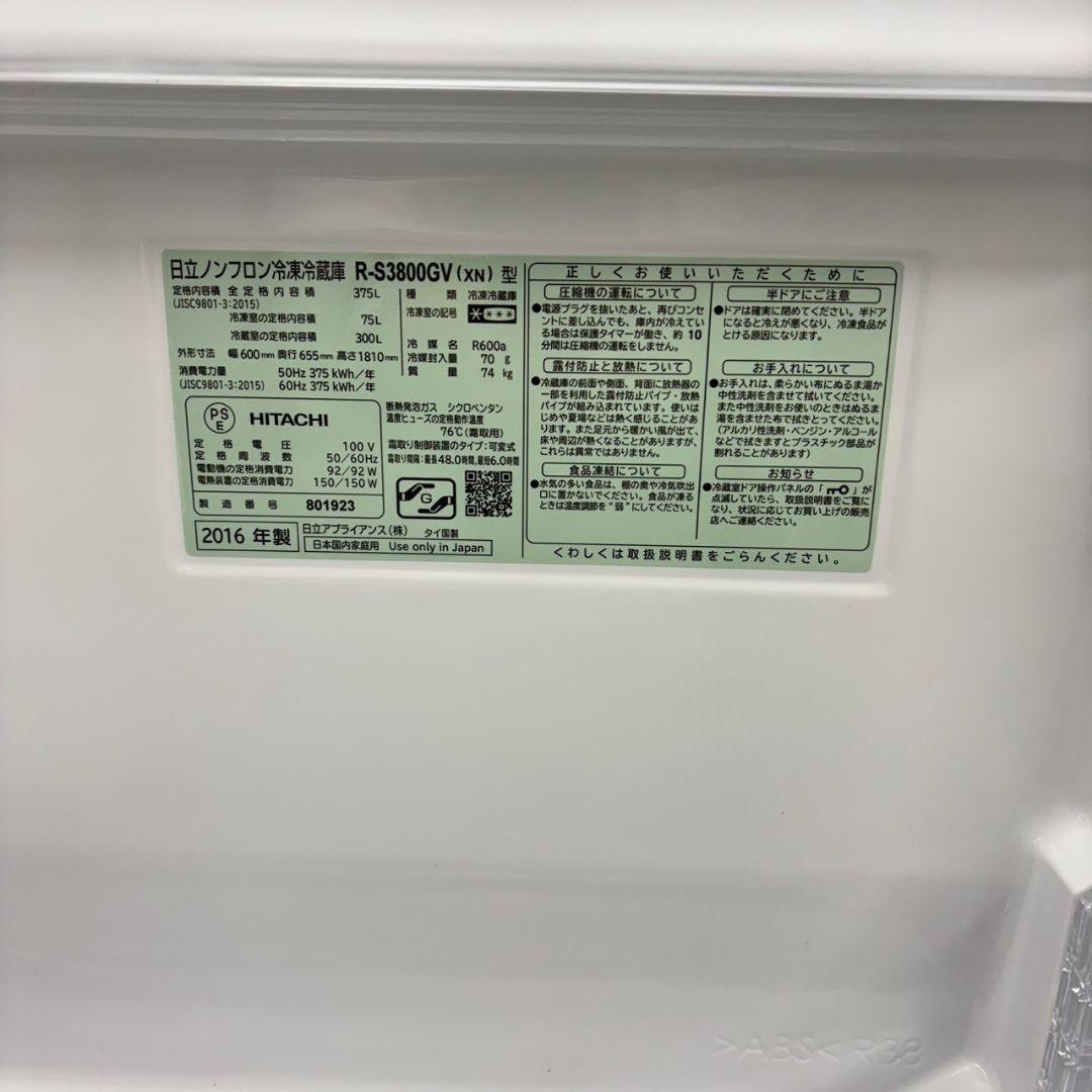 509 日立 大型冷蔵庫 300L強 自動製氷 小型 家庭用 右開き 人気モデル