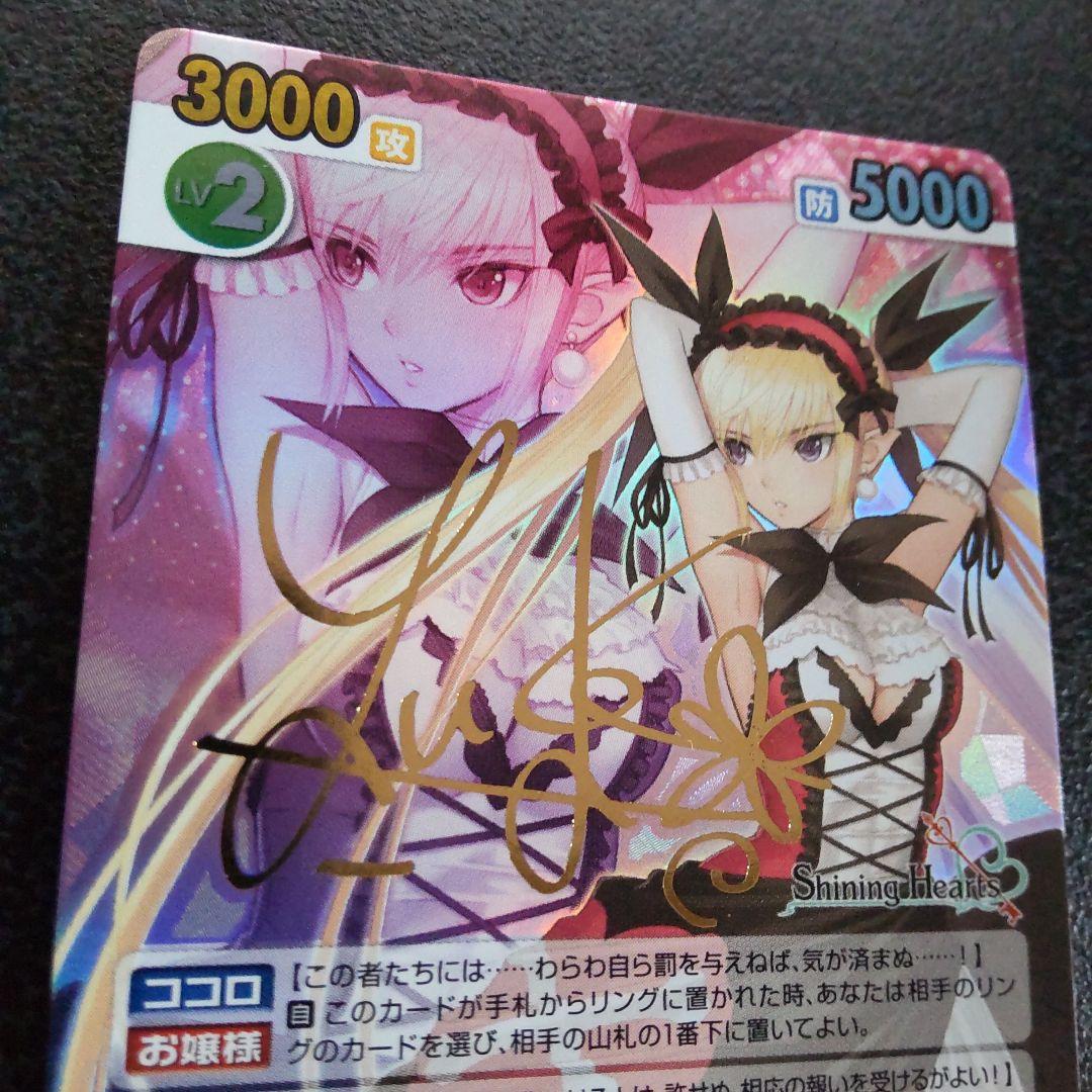 ヴィクトリースパーク　SPサイン　ミストラル・ネレイス　シャイニング・ハーツ