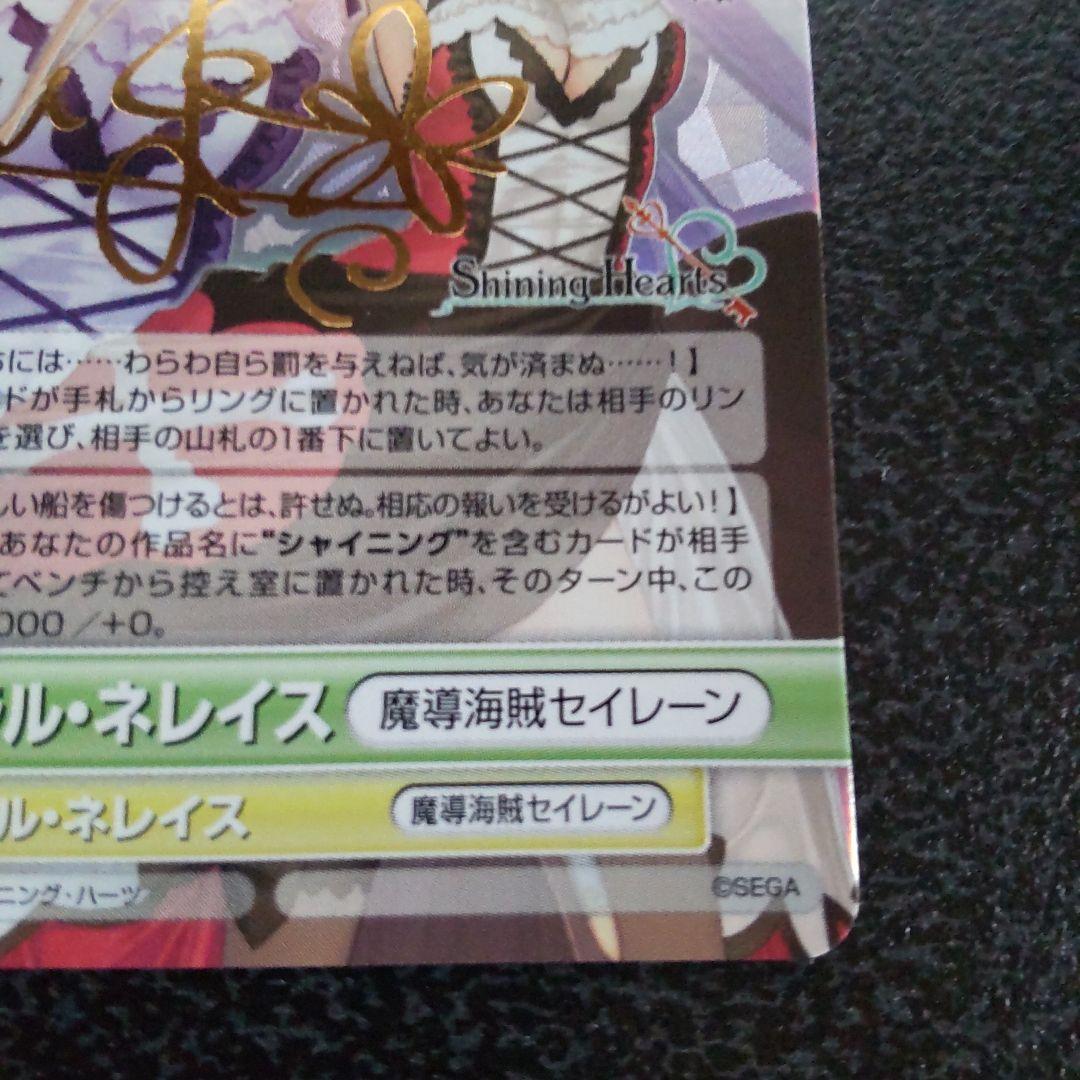 ヴィクトリースパーク　SPサイン　ミストラル・ネレイス　シャイニング・ハーツ