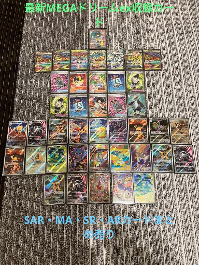 ポケモンカード　引退品　MEGAドリームexカード　まとめ売り【即　購入可】